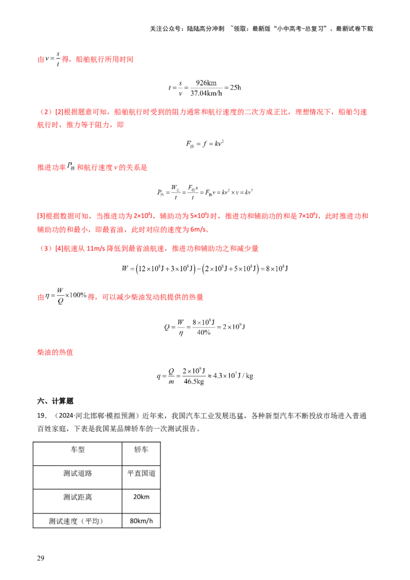 通关04热学-备战2024年中考物理抢分秘籍（全国通用）（解析版）_02中考总复习（2026版更新中）_04-物理-中考总复习_2024年中考复习资料_三轮复习_备战2024年中考物理抢分秘籍（全国通用）