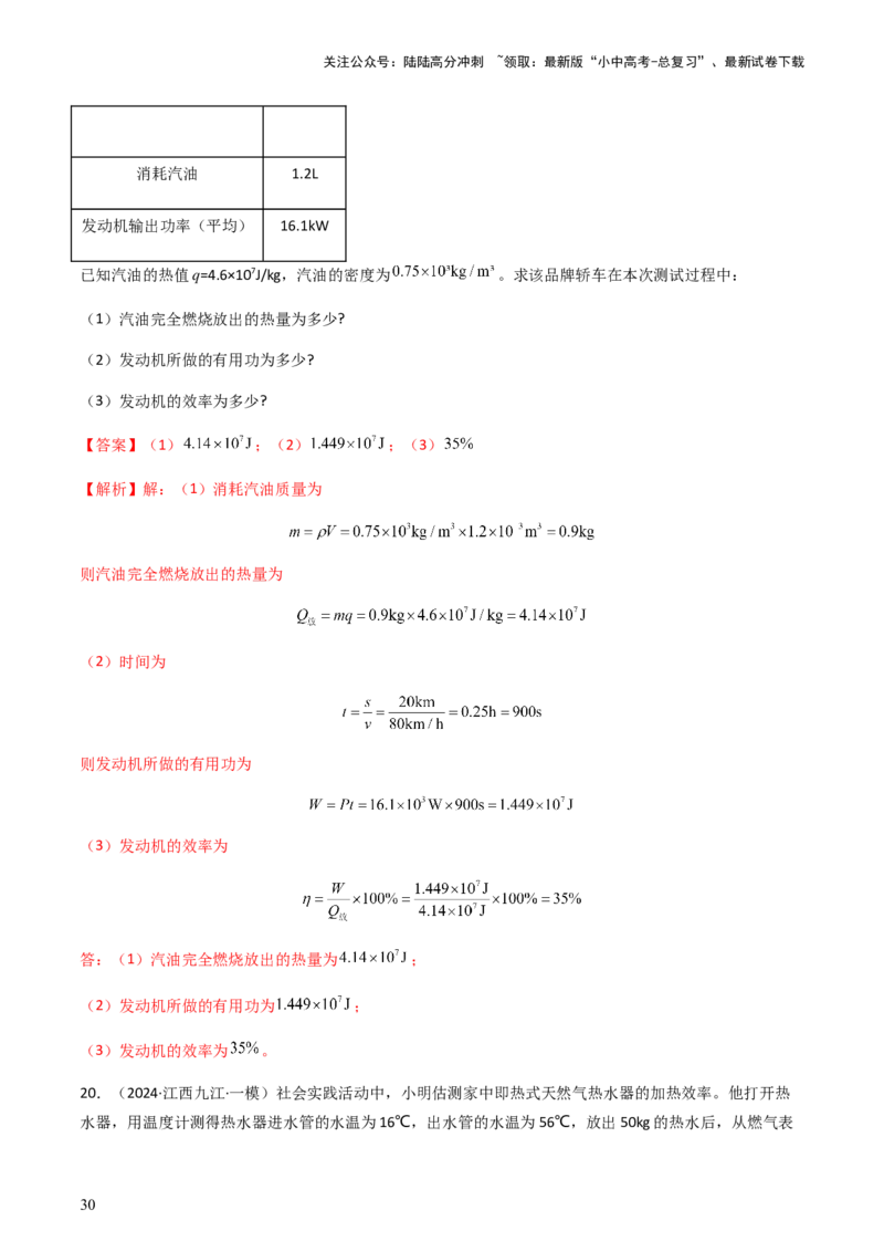 通关04热学-备战2024年中考物理抢分秘籍（全国通用）（解析版）_02中考总复习（2026版更新中）_04-物理-中考总复习_2024年中考复习资料_三轮复习_备战2024年中考物理抢分秘籍（全国通用）