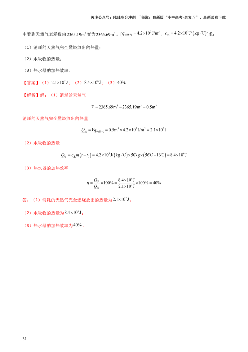 通关04热学-备战2024年中考物理抢分秘籍（全国通用）（解析版）_02中考总复习（2026版更新中）_04-物理-中考总复习_2024年中考复习资料_三轮复习_备战2024年中考物理抢分秘籍（全国通用）
