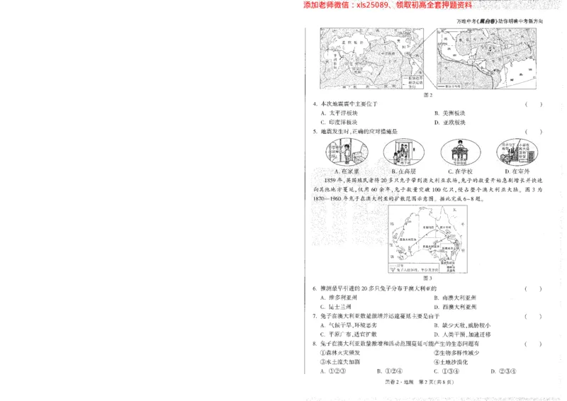 2025《万唯中考&bull;陕西黑白卷》地理黑2A4_初中资料合集_万唯2025万唯中考《黑白卷-地生》多地版本（已更12省）_2025《万唯中考&bull;黑白卷》地生（陕西）