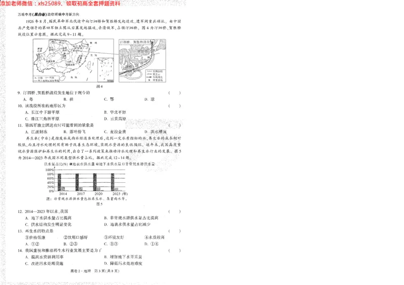 2025《万唯中考&bull;陕西黑白卷》地理黑2A4_初中资料合集_万唯2025万唯中考《黑白卷-地生》多地版本（已更12省）_2025《万唯中考&bull;黑白卷》地生（陕西）