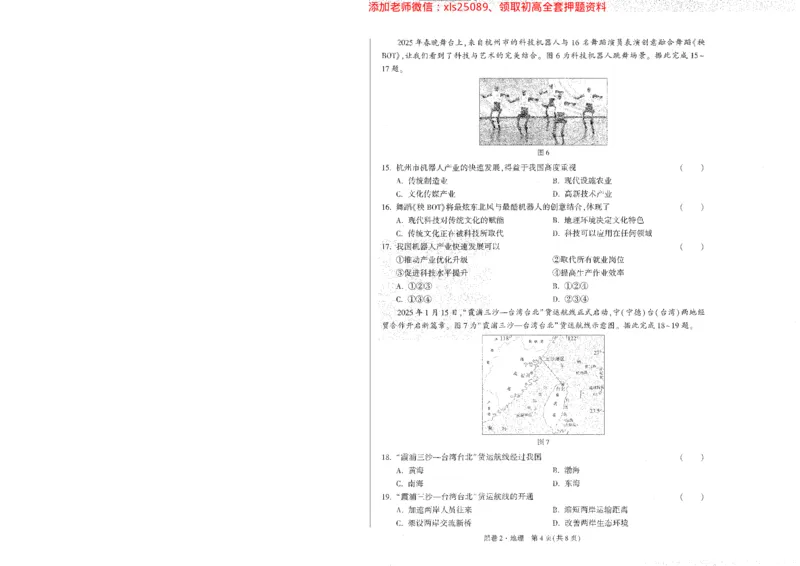 2025《万唯中考&bull;陕西黑白卷》地理黑2A4_初中资料合集_万唯2025万唯中考《黑白卷-地生》多地版本（已更12省）_2025《万唯中考&bull;黑白卷》地生（陕西）