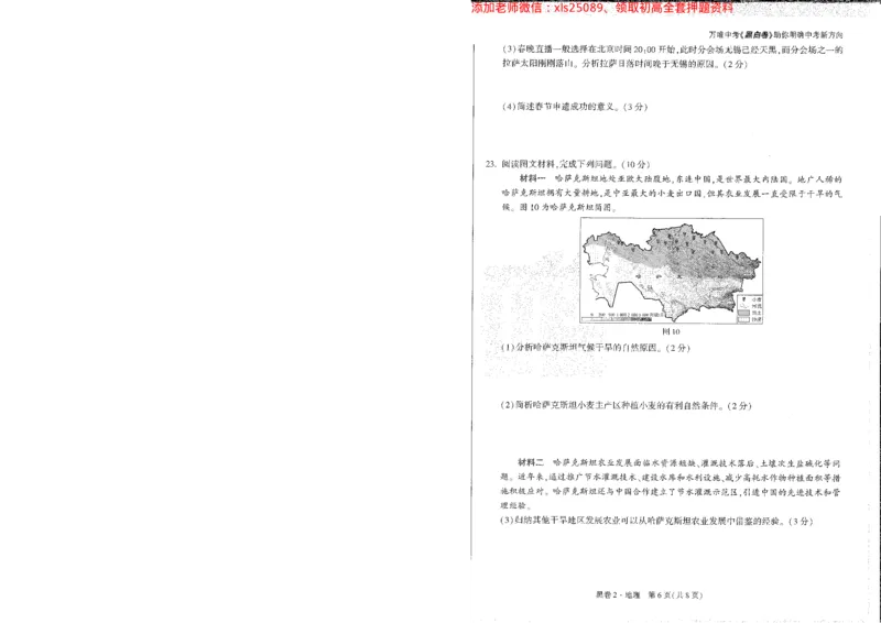 2025《万唯中考&bull;陕西黑白卷》地理黑2A4_初中资料合集_万唯2025万唯中考《黑白卷-地生》多地版本（已更12省）_2025《万唯中考&bull;黑白卷》地生（陕西）