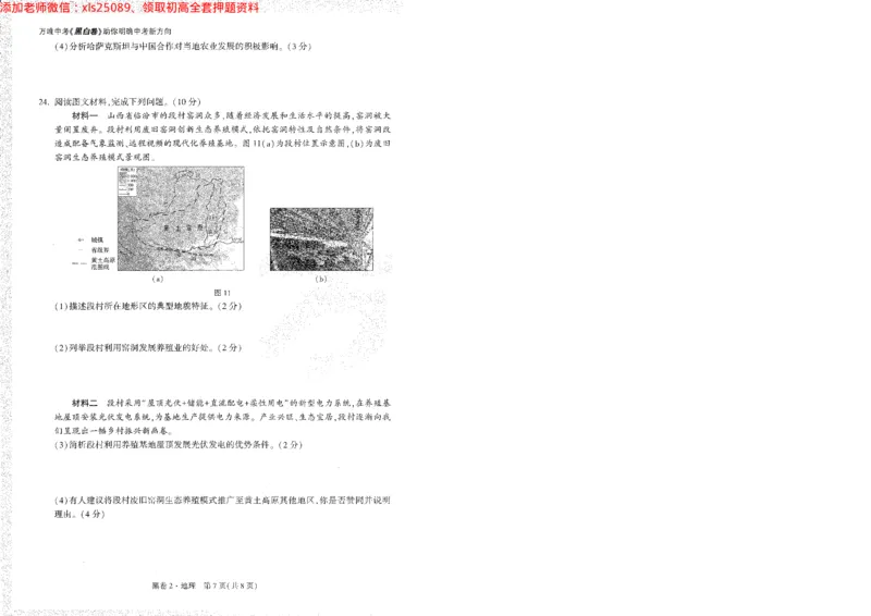 2025《万唯中考&bull;陕西黑白卷》地理黑2A4_初中资料合集_万唯2025万唯中考《黑白卷-地生》多地版本（已更12省）_2025《万唯中考&bull;黑白卷》地生（陕西）