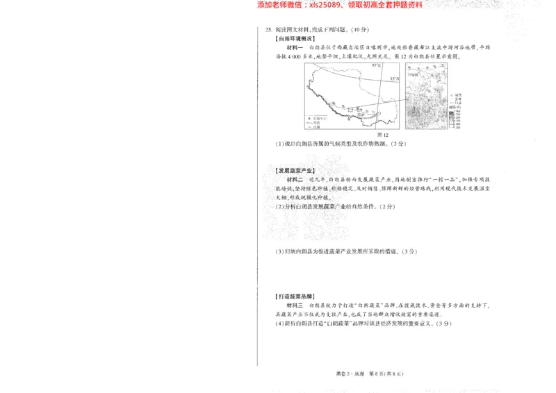 2025《万唯中考&bull;陕西黑白卷》地理黑2A4_初中资料合集_万唯2025万唯中考《黑白卷-地生》多地版本（已更12省）_2025《万唯中考&bull;黑白卷》地生（陕西）
