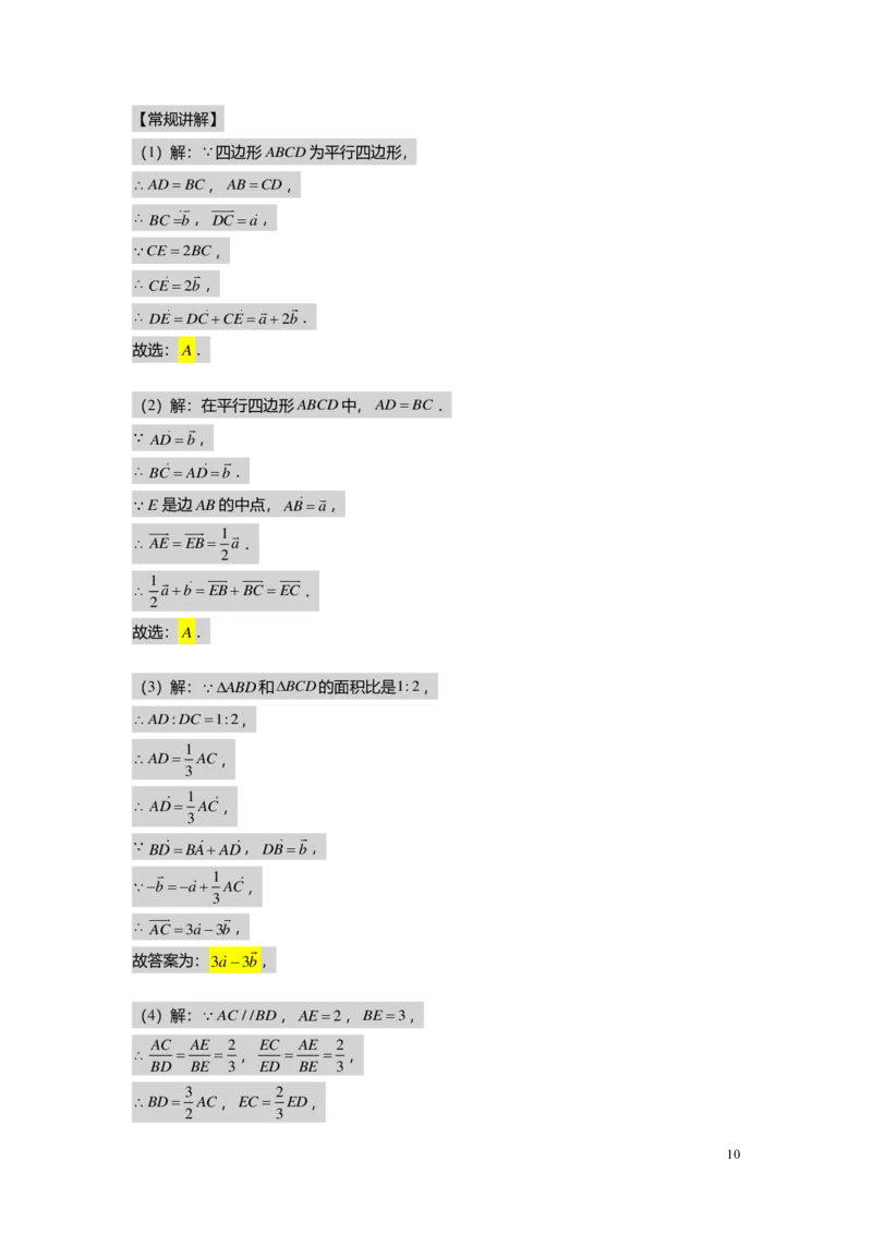 FY25暑假初三A07B04平面向量教师版_初中资料合集_2025年秋初中《789年级暑假数学讲义》含6升7衔接（学生+教师版）上海专版_初三_志高_教师版PDF