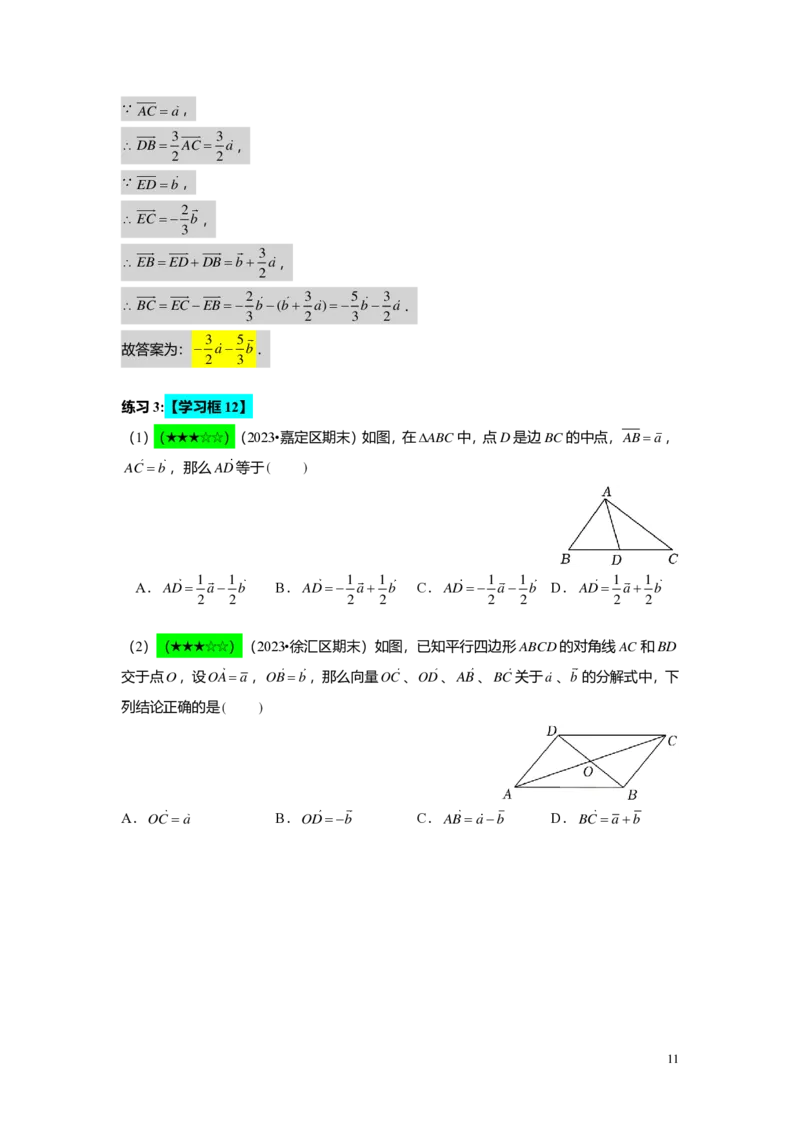 FY25暑假初三A07B04平面向量教师版_初中资料合集_2025年秋初中《789年级暑假数学讲义》含6升7衔接（学生+教师版）上海专版_初三_志高_教师版PDF
