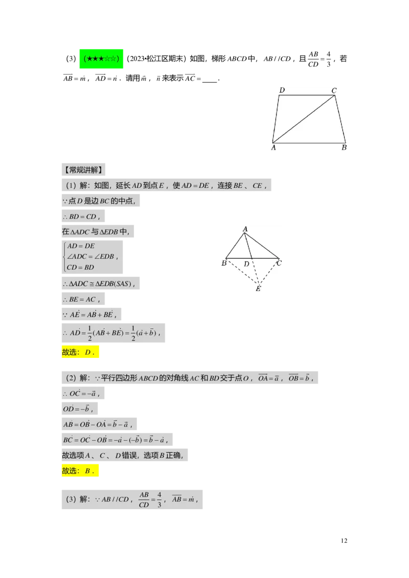 FY25暑假初三A07B04平面向量教师版_初中资料合集_2025年秋初中《789年级暑假数学讲义》含6升7衔接（学生+教师版）上海专版_初三_志高_教师版PDF