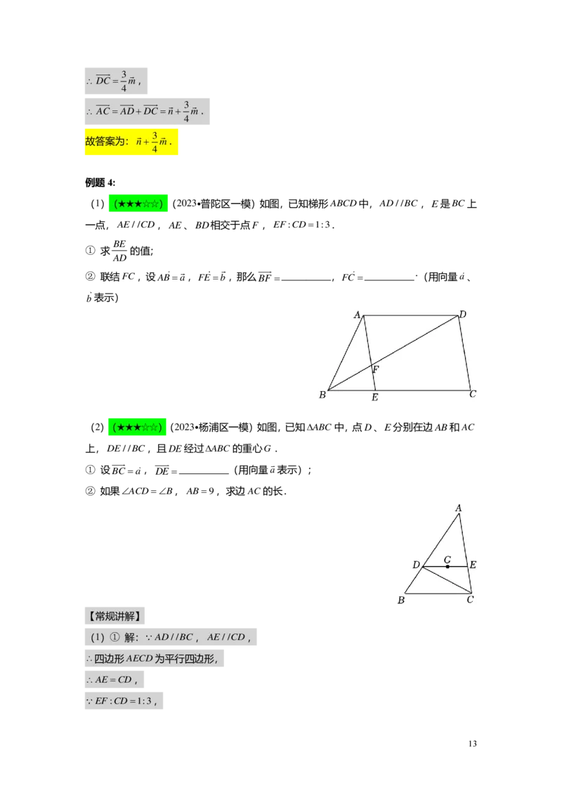 FY25暑假初三A07B04平面向量教师版_初中资料合集_2025年秋初中《789年级暑假数学讲义》含6升7衔接（学生+教师版）上海专版_初三_志高_教师版PDF