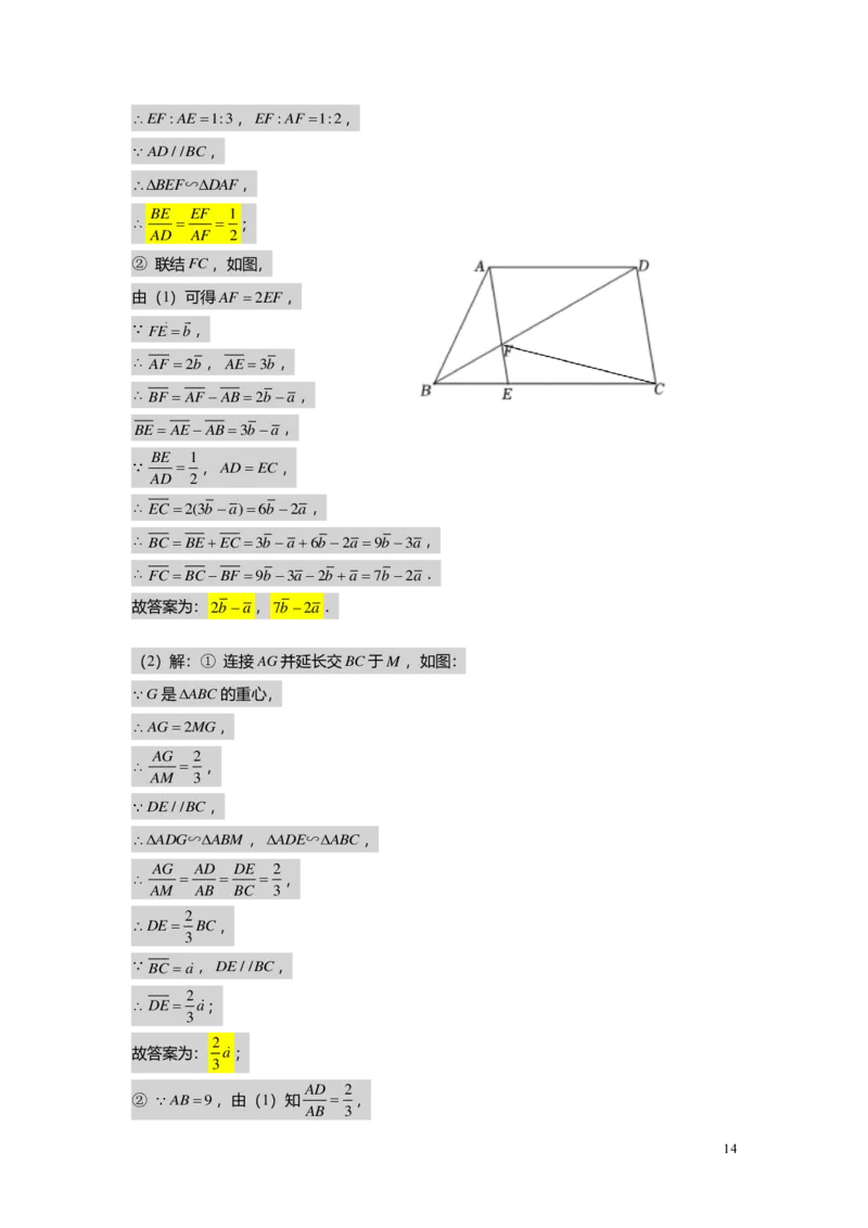FY25暑假初三A07B04平面向量教师版_初中资料合集_2025年秋初中《789年级暑假数学讲义》含6升7衔接（学生+教师版）上海专版_初三_志高_教师版PDF