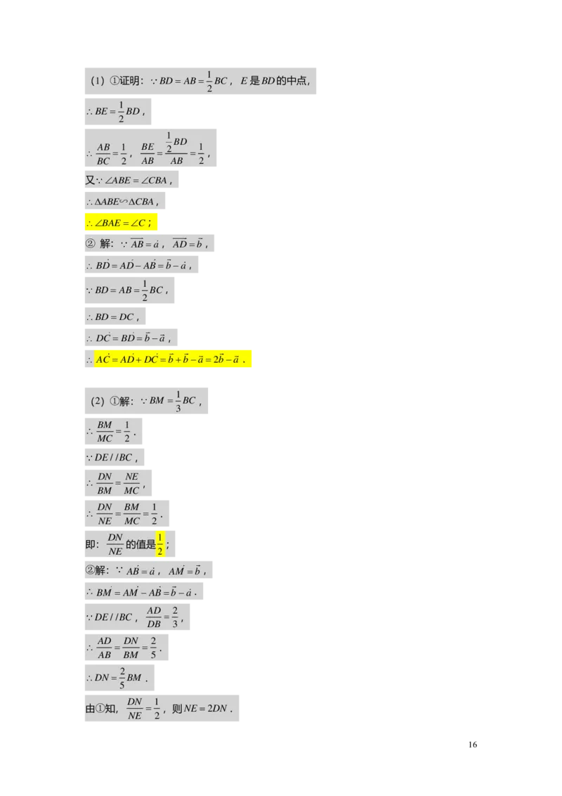 FY25暑假初三A07B04平面向量教师版_初中资料合集_2025年秋初中《789年级暑假数学讲义》含6升7衔接（学生+教师版）上海专版_初三_志高_教师版PDF