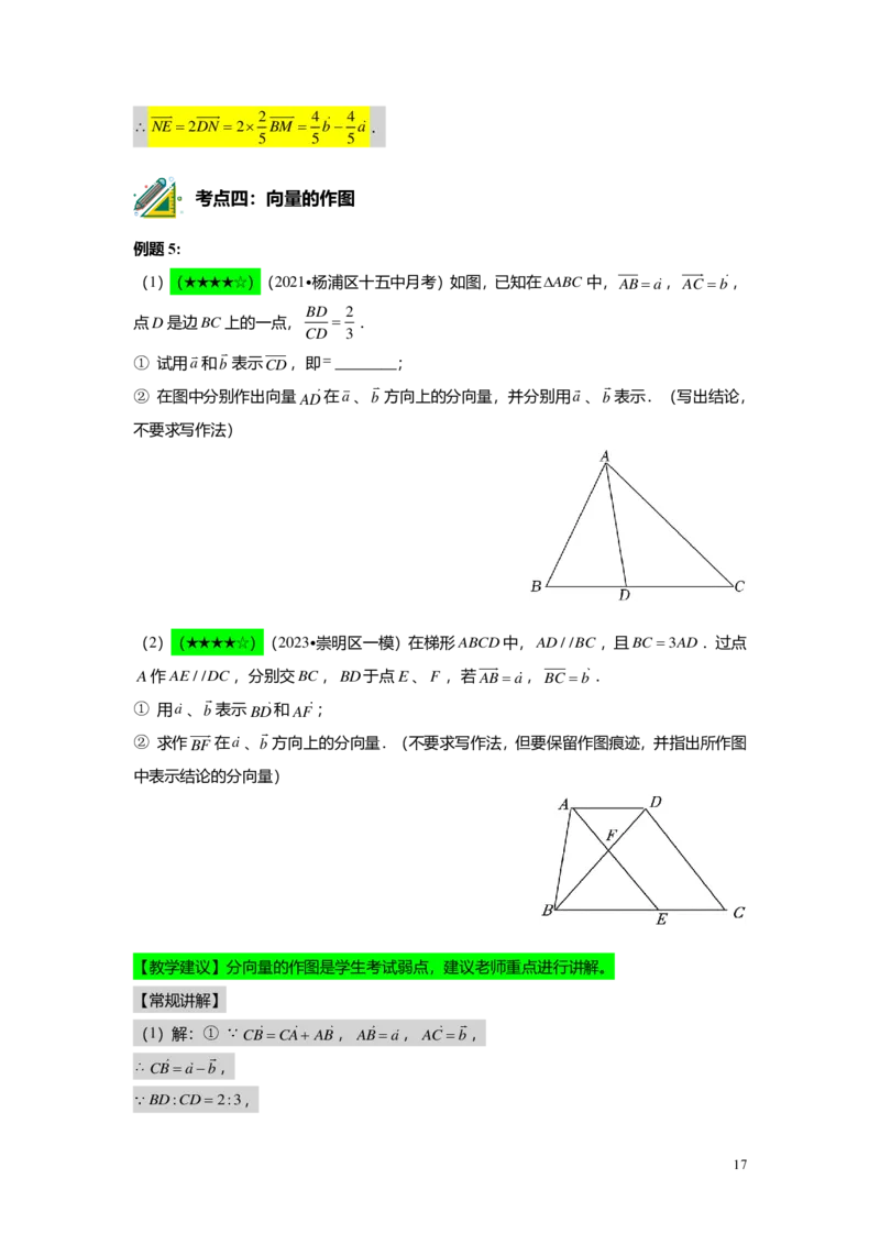 FY25暑假初三A07B04平面向量教师版_初中资料合集_2025年秋初中《789年级暑假数学讲义》含6升7衔接（学生+教师版）上海专版_初三_志高_教师版PDF