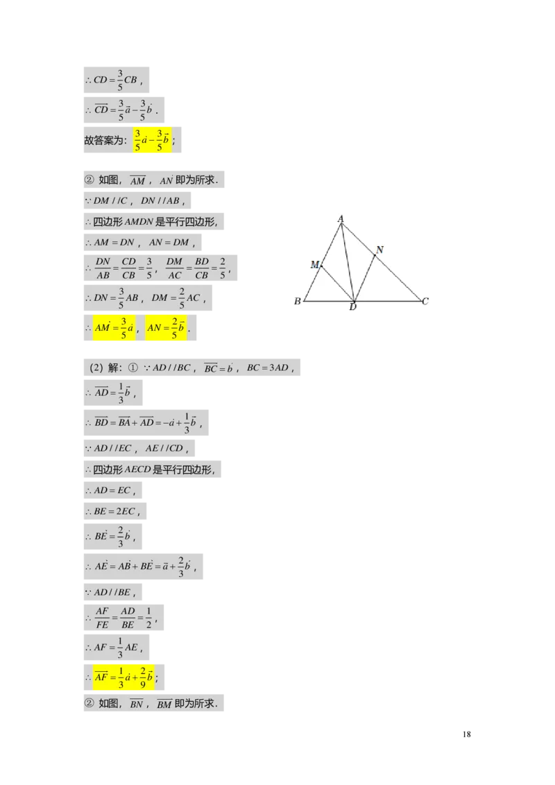 FY25暑假初三A07B04平面向量教师版_初中资料合集_2025年秋初中《789年级暑假数学讲义》含6升7衔接（学生+教师版）上海专版_初三_志高_教师版PDF