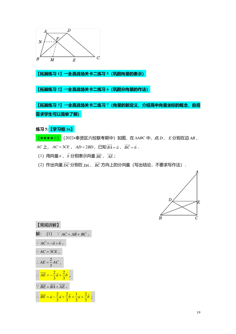 FY25暑假初三A07B04平面向量教师版_初中资料合集_2025年秋初中《789年级暑假数学讲义》含6升7衔接（学生+教师版）上海专版_初三_志高_教师版PDF