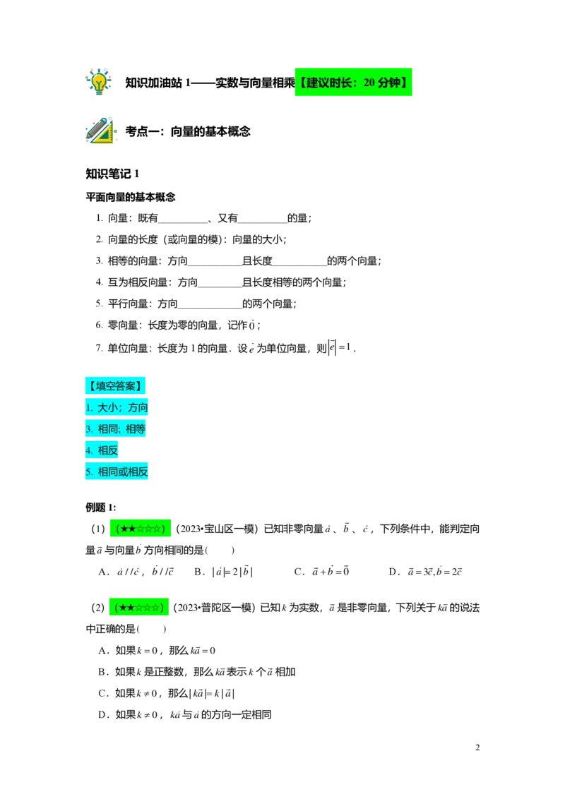FY25暑假初三A07B04平面向量教师版_初中资料合集_2025年秋初中《789年级暑假数学讲义》含6升7衔接（学生+教师版）上海专版_初三_志高_教师版PDF