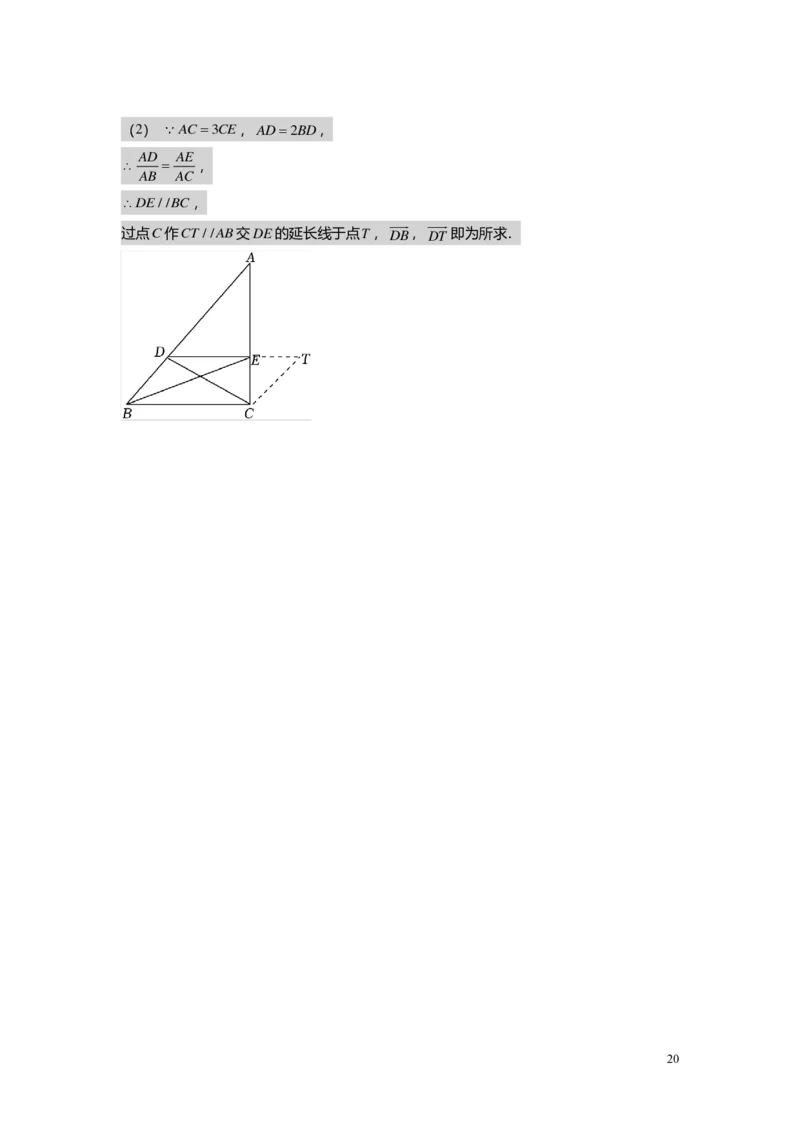 FY25暑假初三A07B04平面向量教师版_初中资料合集_2025年秋初中《789年级暑假数学讲义》含6升7衔接（学生+教师版）上海专版_初三_志高_教师版PDF