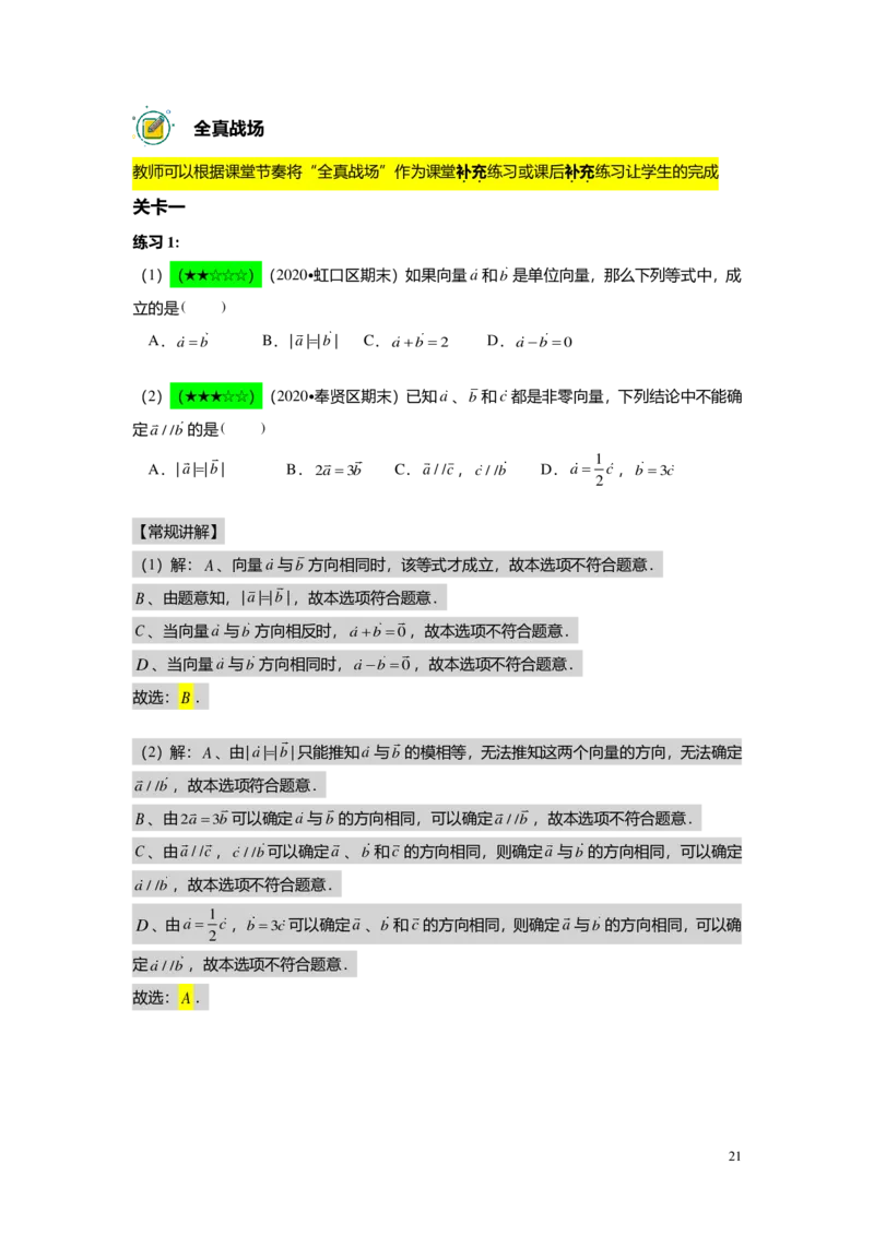 FY25暑假初三A07B04平面向量教师版_初中资料合集_2025年秋初中《789年级暑假数学讲义》含6升7衔接（学生+教师版）上海专版_初三_志高_教师版PDF
