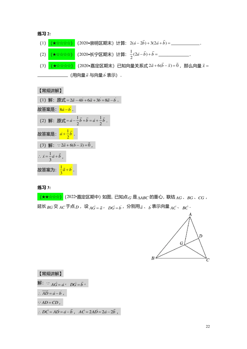 FY25暑假初三A07B04平面向量教师版_初中资料合集_2025年秋初中《789年级暑假数学讲义》含6升7衔接（学生+教师版）上海专版_初三_志高_教师版PDF