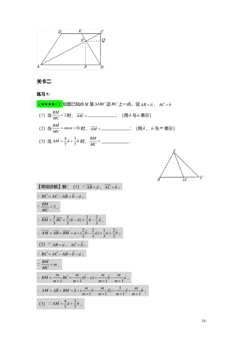 FY25暑假初三A07B04平面向量教师版_初中资料合集_2025年秋初中《789年级暑假数学讲义》含6升7衔接（学生+教师版）上海专版_初三_志高_教师版PDF