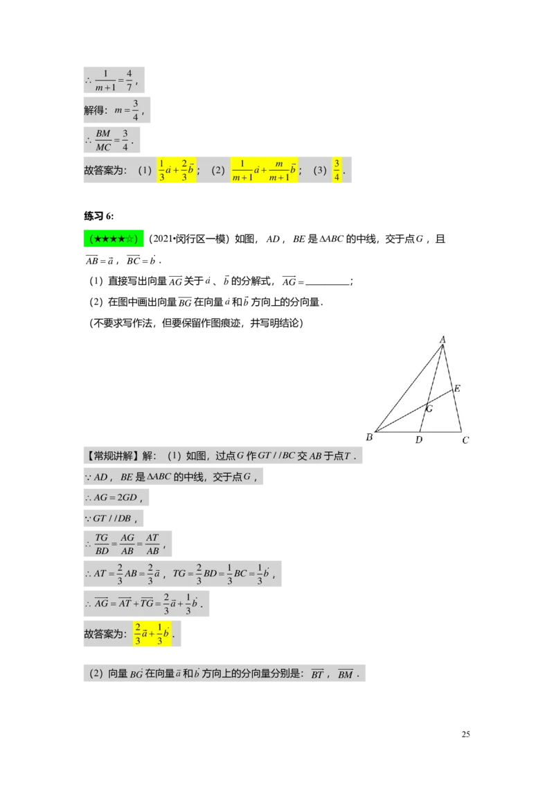 FY25暑假初三A07B04平面向量教师版_初中资料合集_2025年秋初中《789年级暑假数学讲义》含6升7衔接（学生+教师版）上海专版_初三_志高_教师版PDF