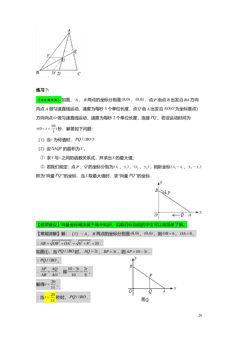 FY25暑假初三A07B04平面向量教师版_初中资料合集_2025年秋初中《789年级暑假数学讲义》含6升7衔接（学生+教师版）上海专版_初三_志高_教师版PDF