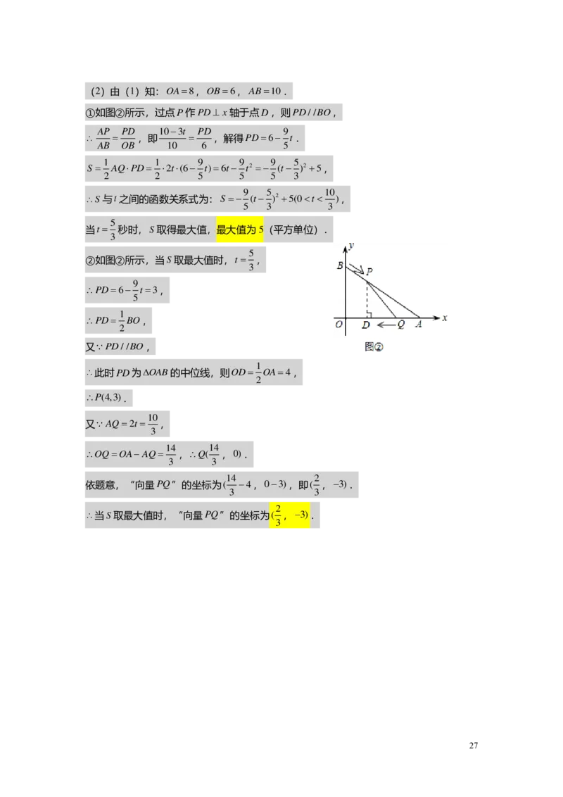 FY25暑假初三A07B04平面向量教师版_初中资料合集_2025年秋初中《789年级暑假数学讲义》含6升7衔接（学生+教师版）上海专版_初三_志高_教师版PDF