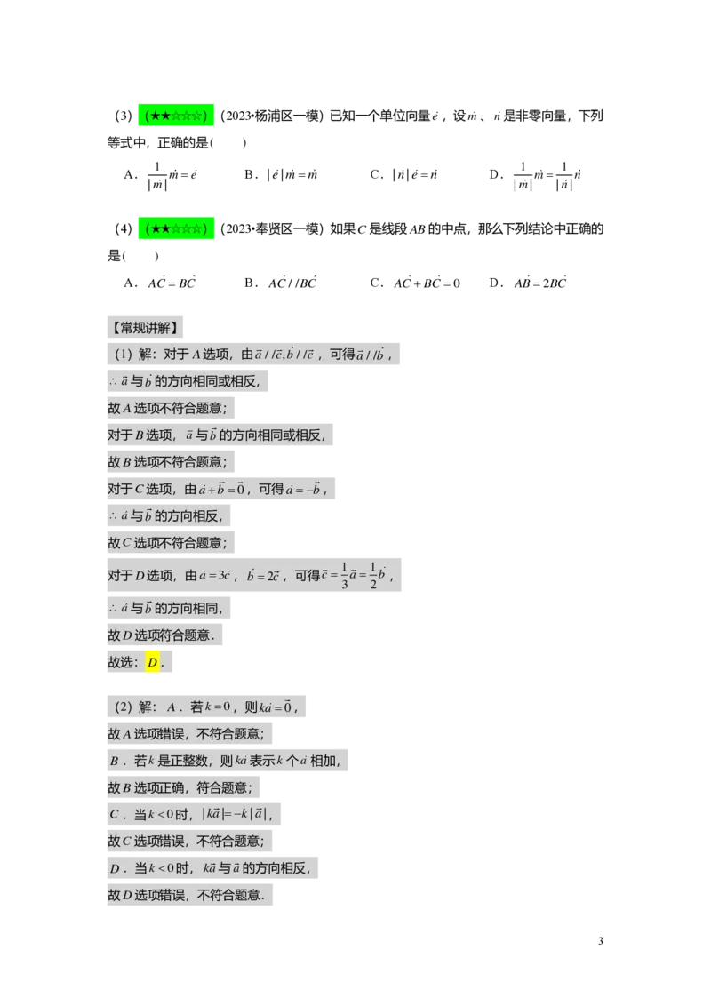 FY25暑假初三A07B04平面向量教师版_初中资料合集_2025年秋初中《789年级暑假数学讲义》含6升7衔接（学生+教师版）上海专版_初三_志高_教师版PDF