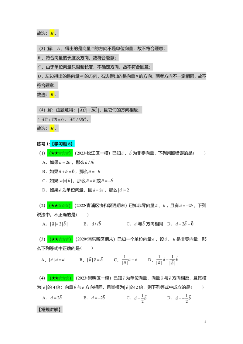 FY25暑假初三A07B04平面向量教师版_初中资料合集_2025年秋初中《789年级暑假数学讲义》含6升7衔接（学生+教师版）上海专版_初三_志高_教师版PDF