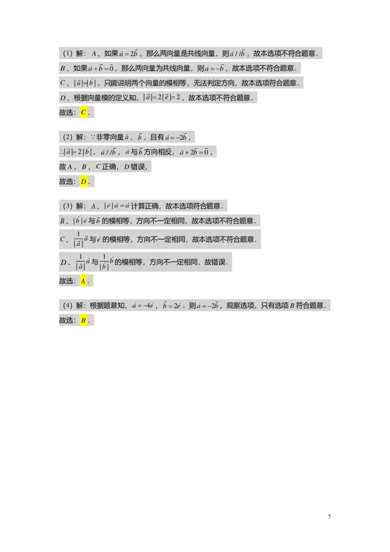 FY25暑假初三A07B04平面向量教师版_初中资料合集_2025年秋初中《789年级暑假数学讲义》含6升7衔接（学生+教师版）上海专版_初三_志高_教师版PDF