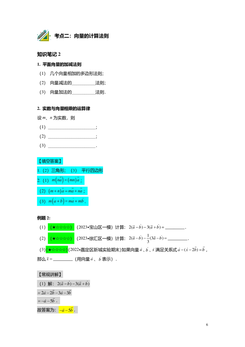 FY25暑假初三A07B04平面向量教师版_初中资料合集_2025年秋初中《789年级暑假数学讲义》含6升7衔接（学生+教师版）上海专版_初三_志高_教师版PDF