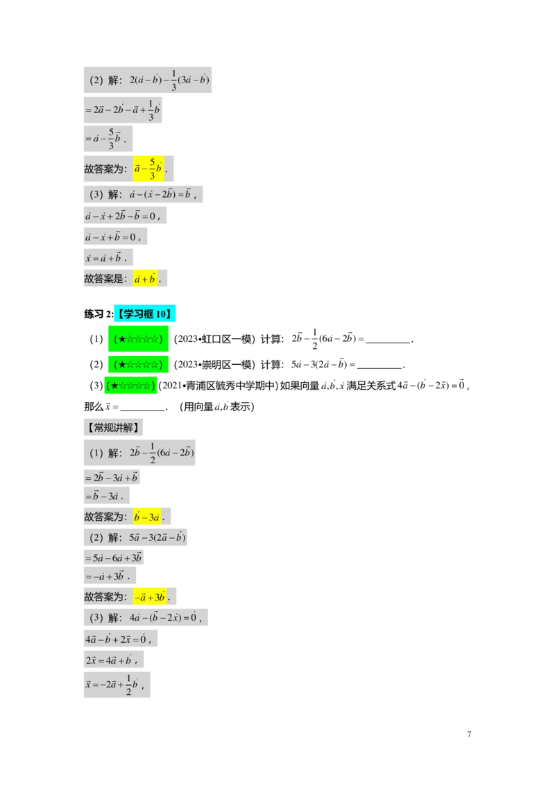 FY25暑假初三A07B04平面向量教师版_初中资料合集_2025年秋初中《789年级暑假数学讲义》含6升7衔接（学生+教师版）上海专版_初三_志高_教师版PDF