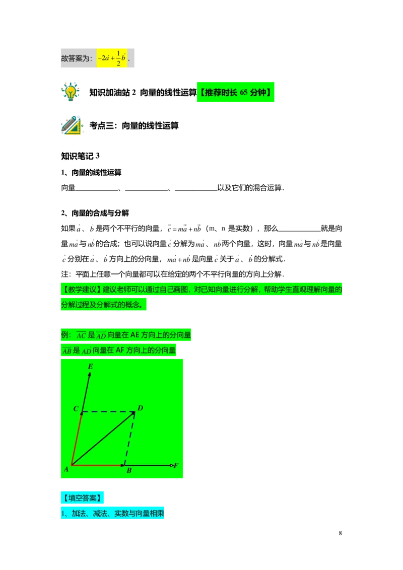 FY25暑假初三A07B04平面向量教师版_初中资料合集_2025年秋初中《789年级暑假数学讲义》含6升7衔接（学生+教师版）上海专版_初三_志高_教师版PDF