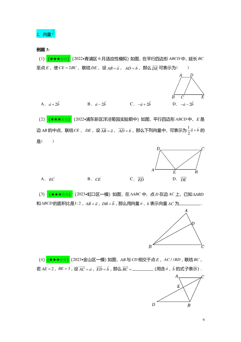 FY25暑假初三A07B04平面向量教师版_初中资料合集_2025年秋初中《789年级暑假数学讲义》含6升7衔接（学生+教师版）上海专版_初三_志高_教师版PDF