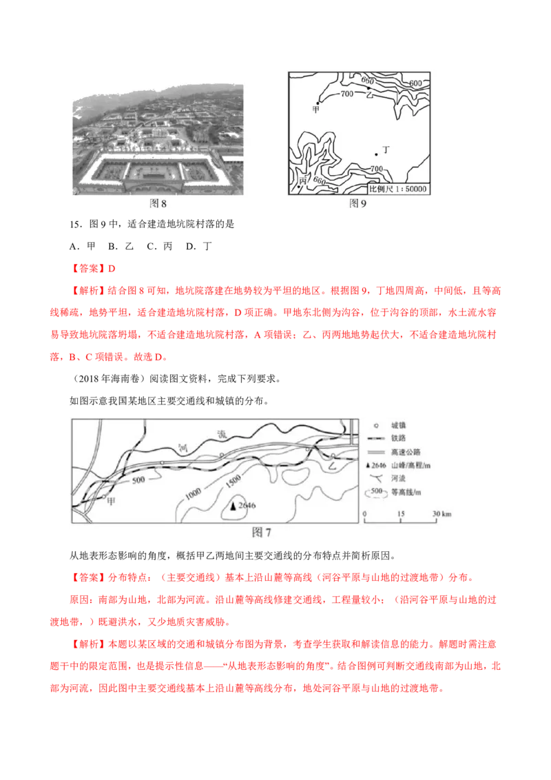 专题07自然环境对人类活动的影响（解析版）_9.2025地理总复习_2023年新高考复习资料_专项复习_十年高考真题地理分项解析_十年高考真题地理分项解析（第7-12专题）