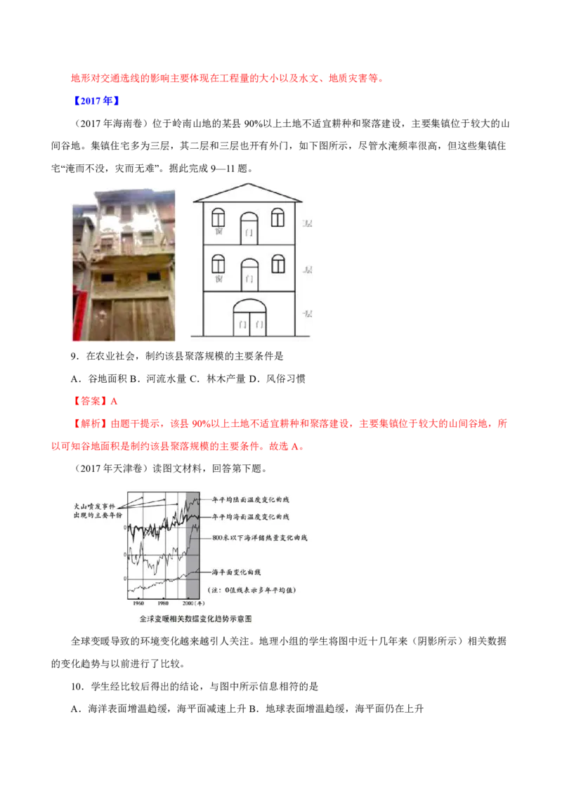 专题07自然环境对人类活动的影响（解析版）_9.2025地理总复习_2023年新高考复习资料_专项复习_十年高考真题地理分项解析_十年高考真题地理分项解析（第7-12专题）