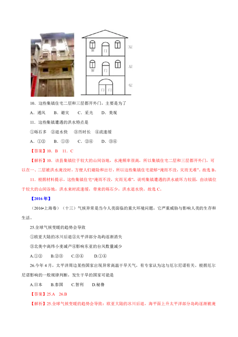专题07自然环境对人类活动的影响（解析版）_9.2025地理总复习_2023年新高考复习资料_专项复习_十年高考真题地理分项解析_十年高考真题地理分项解析（第7-12专题）