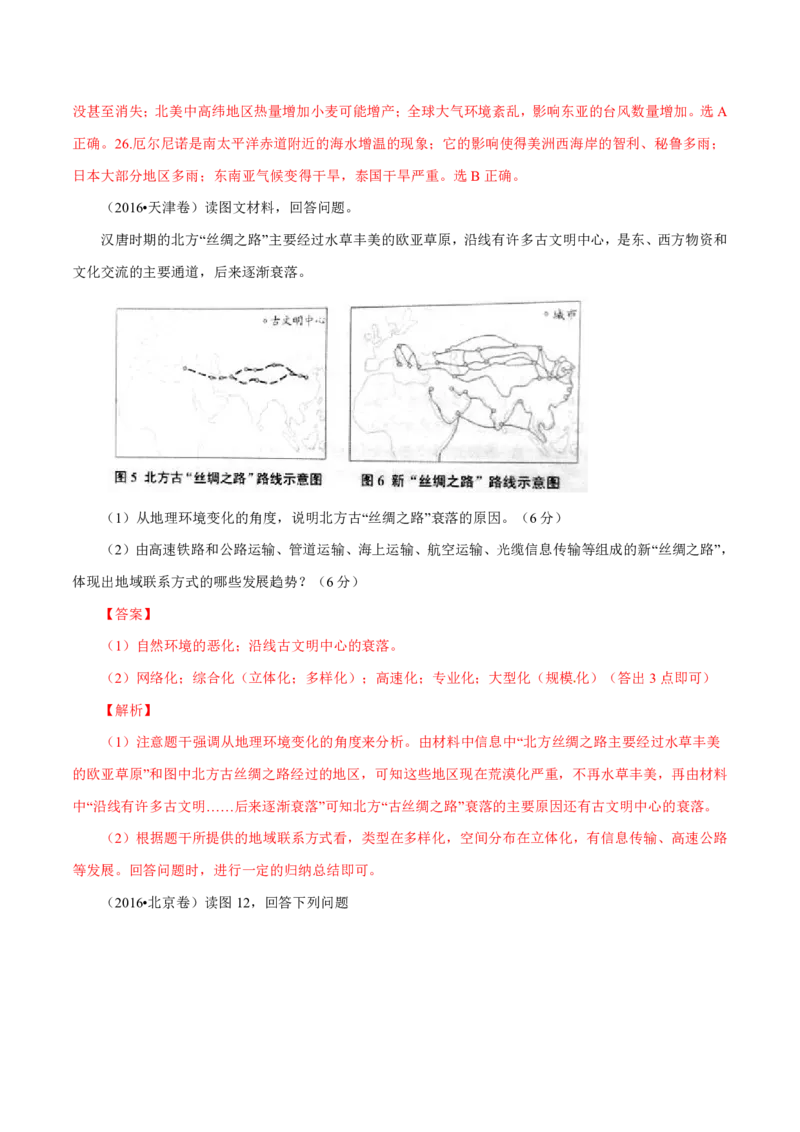 专题07自然环境对人类活动的影响（解析版）_9.2025地理总复习_2023年新高考复习资料_专项复习_十年高考真题地理分项解析_十年高考真题地理分项解析（第7-12专题）