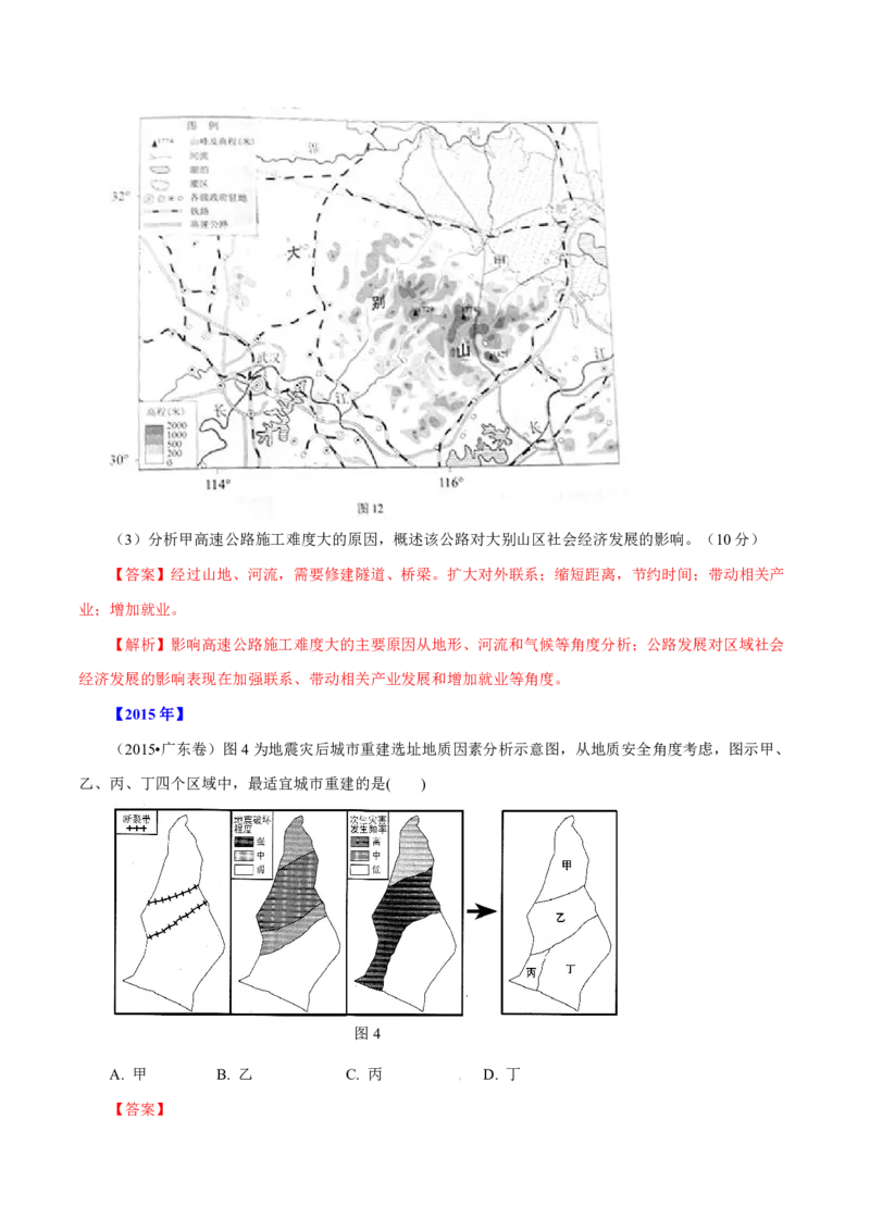专题07自然环境对人类活动的影响（解析版）_9.2025地理总复习_2023年新高考复习资料_专项复习_十年高考真题地理分项解析_十年高考真题地理分项解析（第7-12专题）