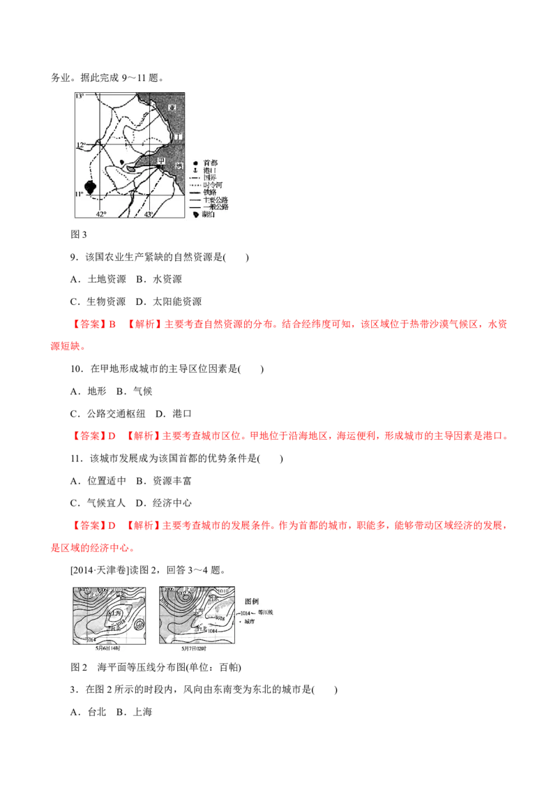 专题07自然环境对人类活动的影响（解析版）_9.2025地理总复习_2023年新高考复习资料_专项复习_十年高考真题地理分项解析_十年高考真题地理分项解析（第7-12专题）