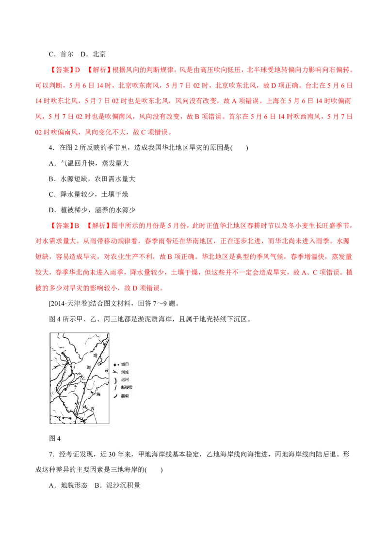 专题07自然环境对人类活动的影响（解析版）_9.2025地理总复习_2023年新高考复习资料_专项复习_十年高考真题地理分项解析_十年高考真题地理分项解析（第7-12专题）