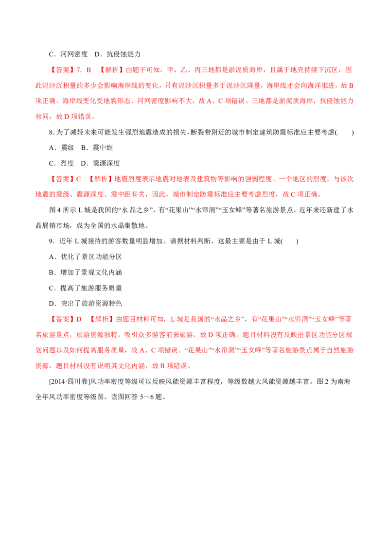 专题07自然环境对人类活动的影响（解析版）_9.2025地理总复习_2023年新高考复习资料_专项复习_十年高考真题地理分项解析_十年高考真题地理分项解析（第7-12专题）