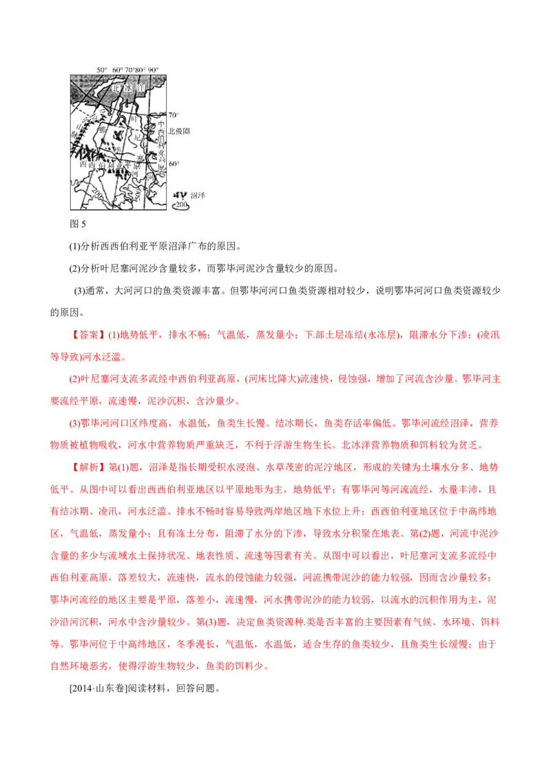 专题07自然环境对人类活动的影响（解析版）_9.2025地理总复习_2023年新高考复习资料_专项复习_十年高考真题地理分项解析_十年高考真题地理分项解析（第7-12专题）