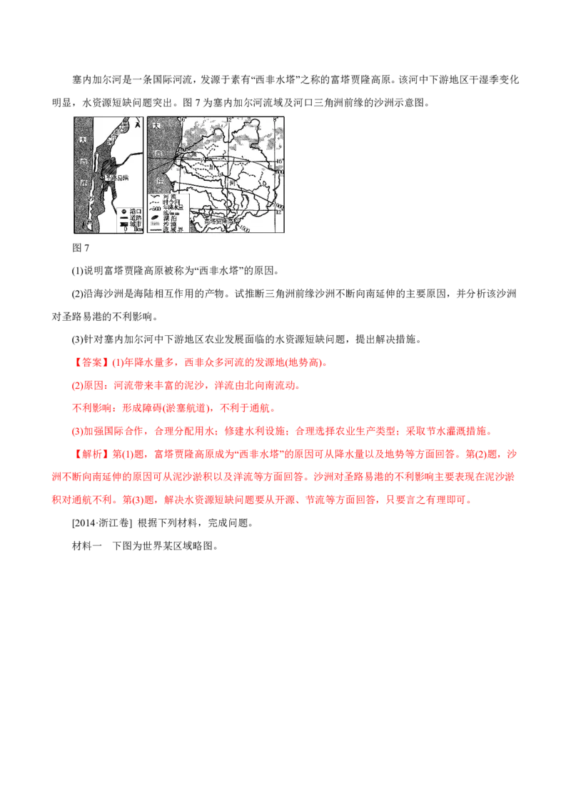 专题07自然环境对人类活动的影响（解析版）_9.2025地理总复习_2023年新高考复习资料_专项复习_十年高考真题地理分项解析_十年高考真题地理分项解析（第7-12专题）