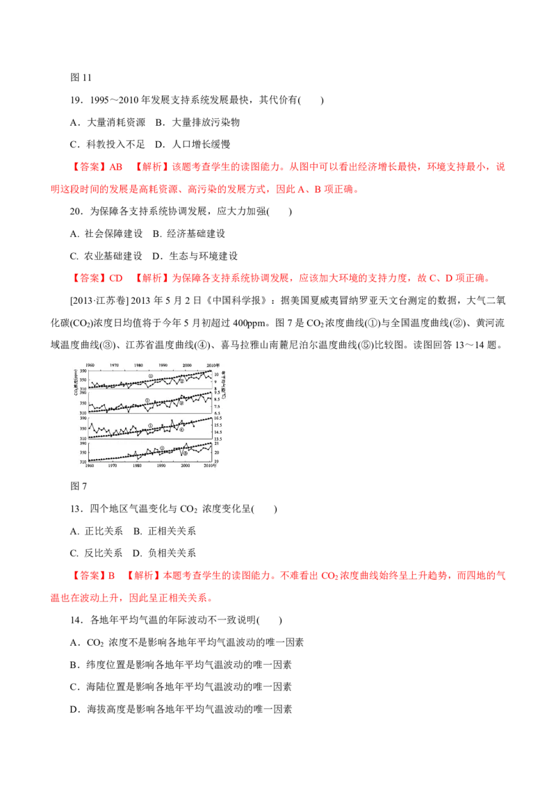 专题07自然环境对人类活动的影响（解析版）_9.2025地理总复习_2023年新高考复习资料_专项复习_十年高考真题地理分项解析_十年高考真题地理分项解析（第7-12专题）