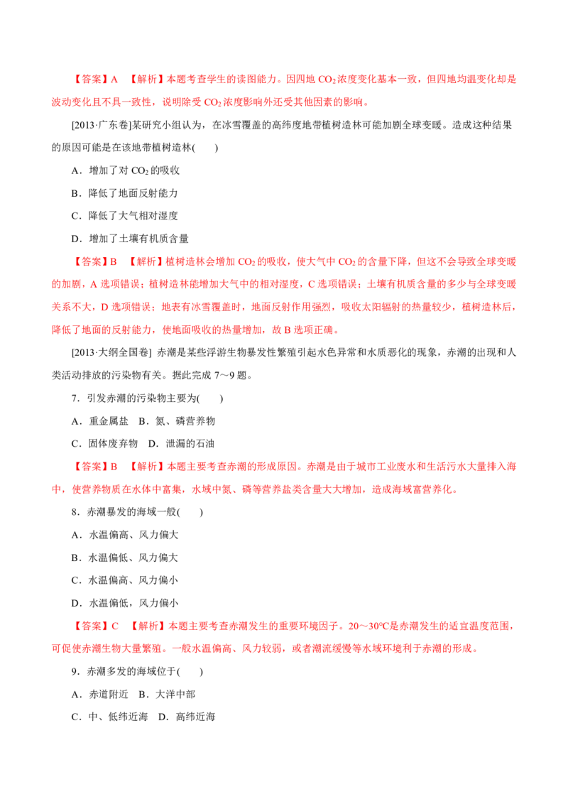专题07自然环境对人类活动的影响（解析版）_9.2025地理总复习_2023年新高考复习资料_专项复习_十年高考真题地理分项解析_十年高考真题地理分项解析（第7-12专题）