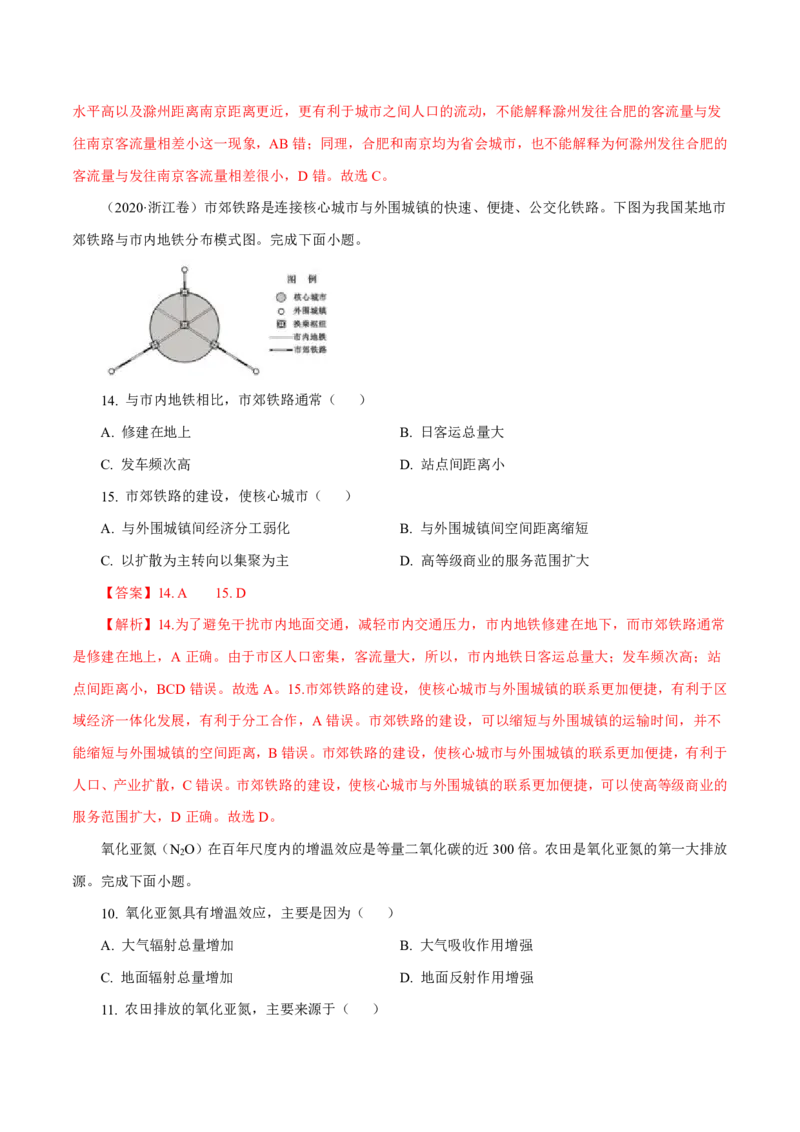 专题07自然环境对人类活动的影响（解析版）_9.2025地理总复习_2023年新高考复习资料_专项复习_十年高考真题地理分项解析_十年高考真题地理分项解析（第7-12专题）