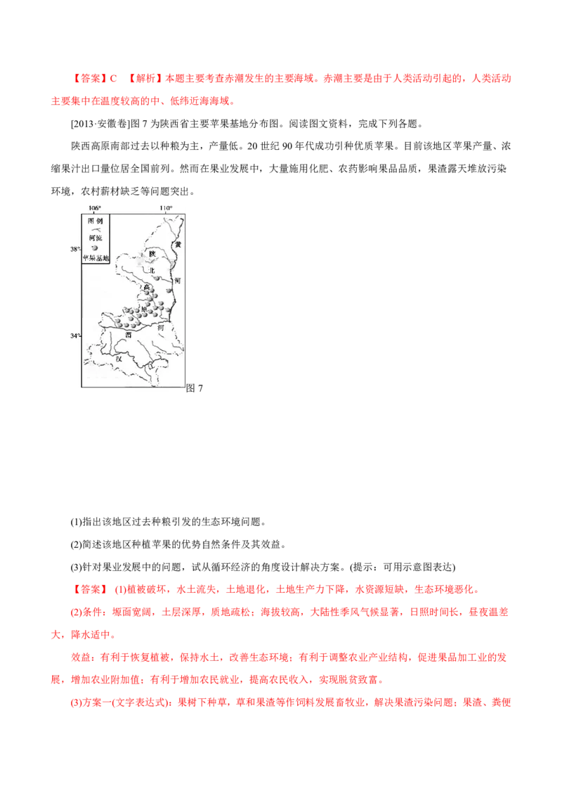 专题07自然环境对人类活动的影响（解析版）_9.2025地理总复习_2023年新高考复习资料_专项复习_十年高考真题地理分项解析_十年高考真题地理分项解析（第7-12专题）