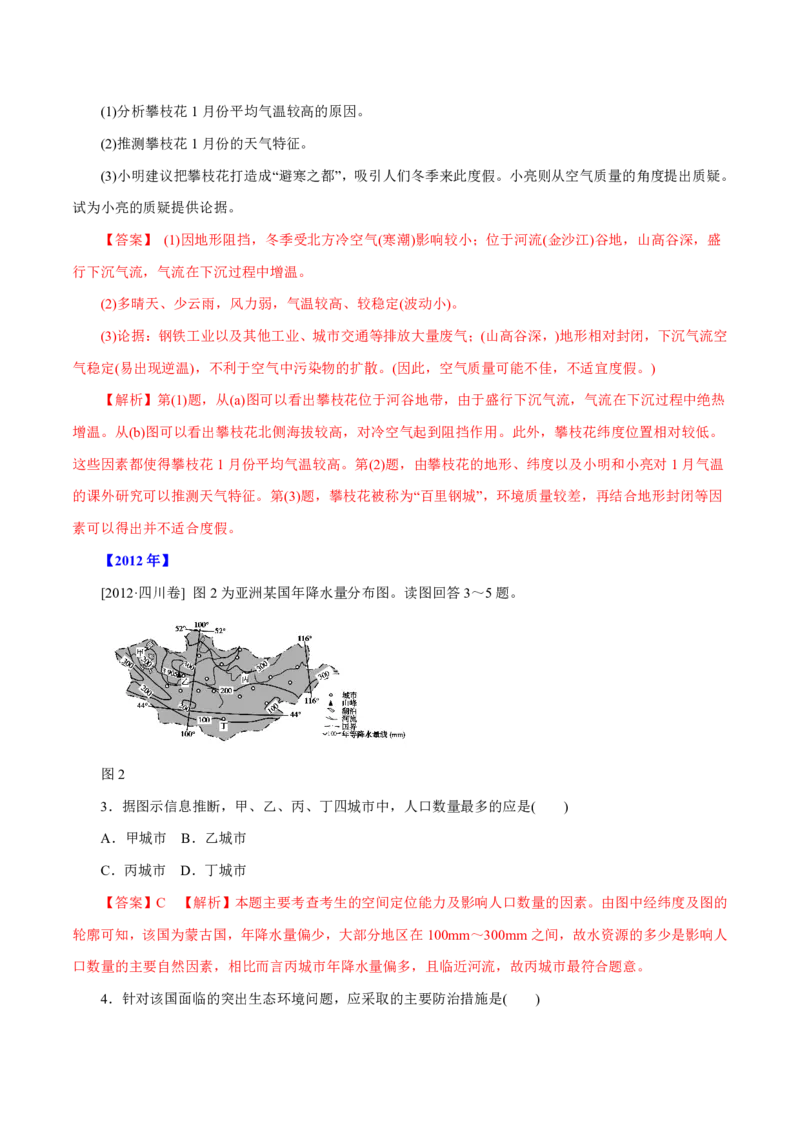 专题07自然环境对人类活动的影响（解析版）_9.2025地理总复习_2023年新高考复习资料_专项复习_十年高考真题地理分项解析_十年高考真题地理分项解析（第7-12专题）