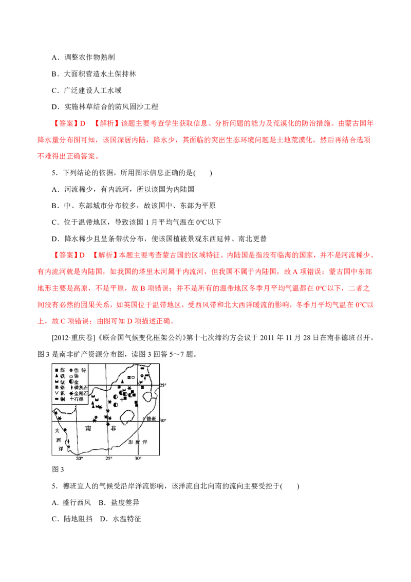 专题07自然环境对人类活动的影响（解析版）_9.2025地理总复习_2023年新高考复习资料_专项复习_十年高考真题地理分项解析_十年高考真题地理分项解析（第7-12专题）