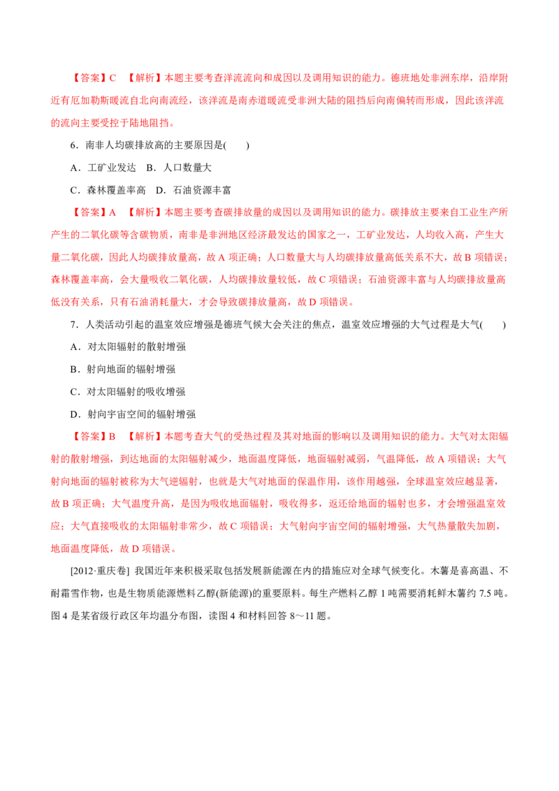 专题07自然环境对人类活动的影响（解析版）_9.2025地理总复习_2023年新高考复习资料_专项复习_十年高考真题地理分项解析_十年高考真题地理分项解析（第7-12专题）